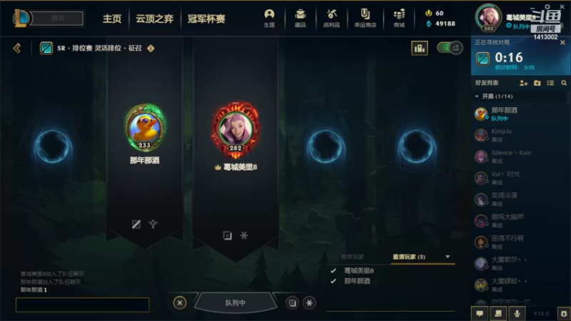 【2022-02-08 20点场】t877142411：英雄联盟组排白金4上分中