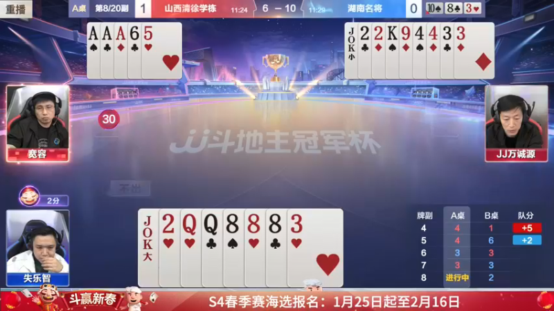 【2022-02-09 19点场】JJ斗地主官方：经典战役回顾 488743