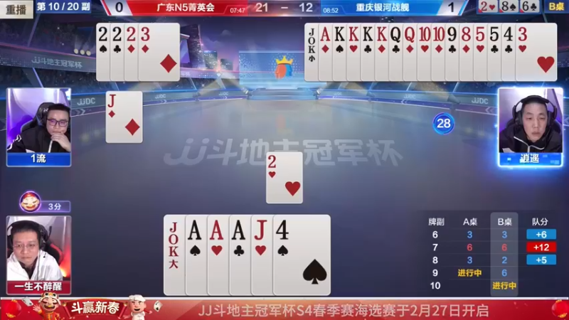 【2022-02-09 13点场】JJ斗地主官方：经典战役回顾 488743