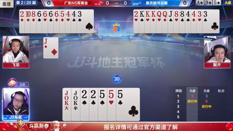 【2022-02-09 11点场】JJ斗地主官方：经典战役回顾 488743