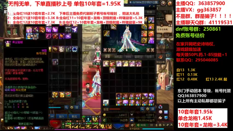 【2022-02-09 05点场】主播东门：东门：强化增幅11 12 13套餐