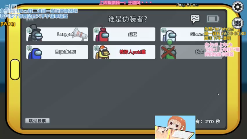 【2022-02-09 03点场】poki猫：玩会儿太空狼人杀