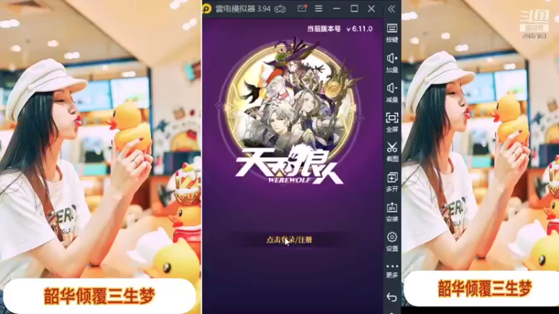 【2022-02-05 12点场】向南不难阿：#天天狼人#一生爱上上千百回。