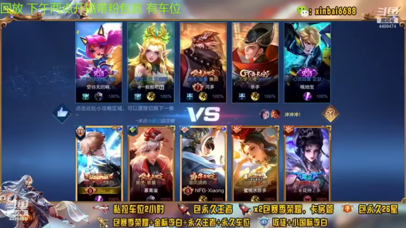 【2022-02-09 12点场】电竞信白丶：国服李白带粉包赢 有车位