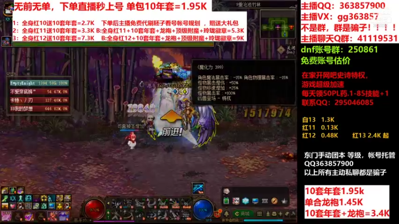 【2022-02-09 03点场】主播东门：东门：强化增幅11 12 13套餐
