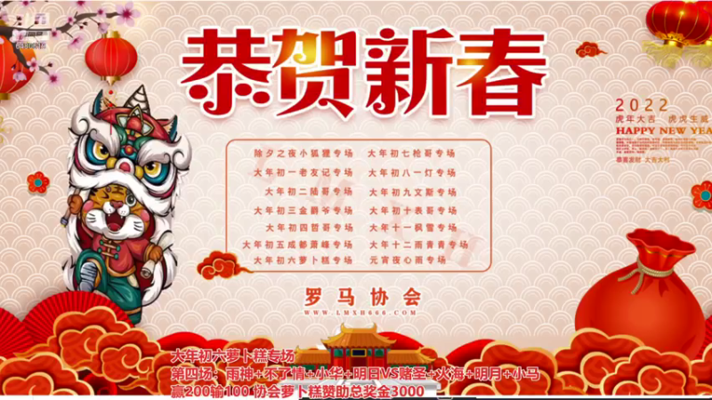 【2022-02-07 00点场】罗马协会：罗马复兴巅峰对决