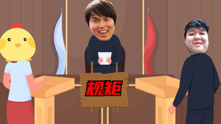 感性法官YYF 在线定规矩