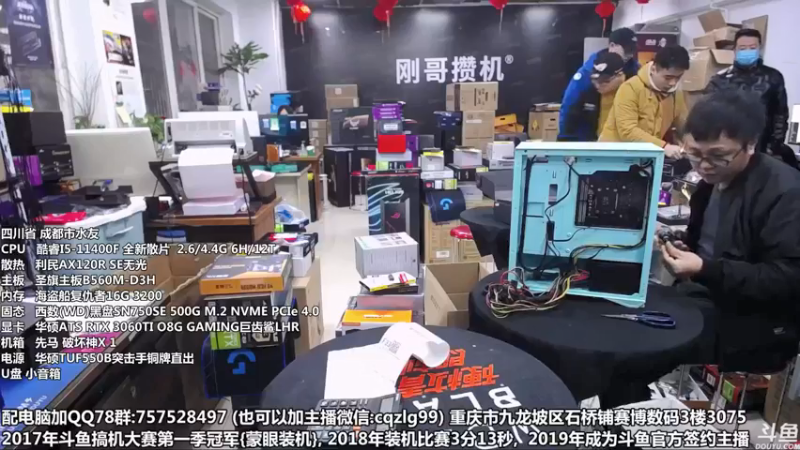 【2022-02-08 12点场】重庆刚哥金牌装机店：重庆刚哥 配电脑 上班了