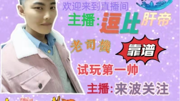 【新大话西游3】陆羽情 日常互动 20220209 11点场