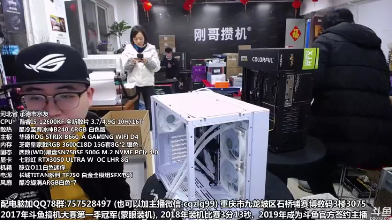 【2022-02-07 18点场】重庆刚哥金牌装机店：重庆刚哥 配电脑 上班了