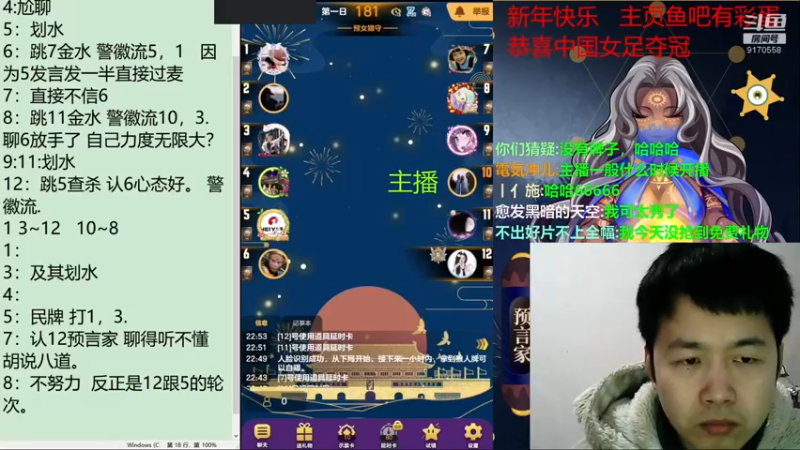 【2022-02-08 22点场】子书清安：#天天狼人#子书清安