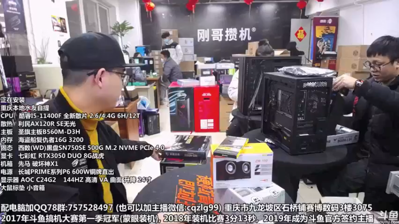 【2022-02-07 12点场】重庆刚哥金牌装机店：重庆刚哥 配电脑 上班了