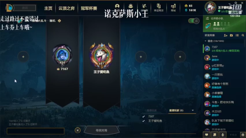 【2022-02-09 13点场】一只吃鱼妹：诺克萨斯吃鱼妹爱乱斗