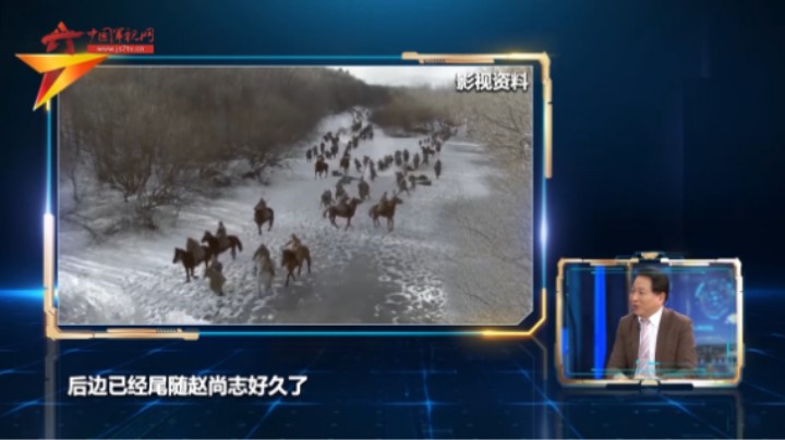 【战斗在白山黑水间】敌众我寡 伏击破敌 赵尚志在“冰趟子”演绎战场传奇