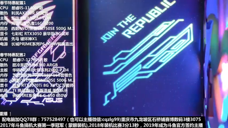 【2022-02-08 19点场】重庆刚哥金牌装机店：重庆刚哥 配电脑 上班了