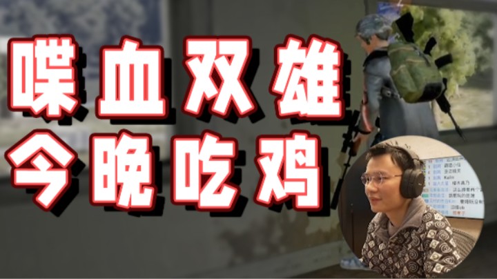 【超级小桀】喋血双雄来学校斗智斗勇