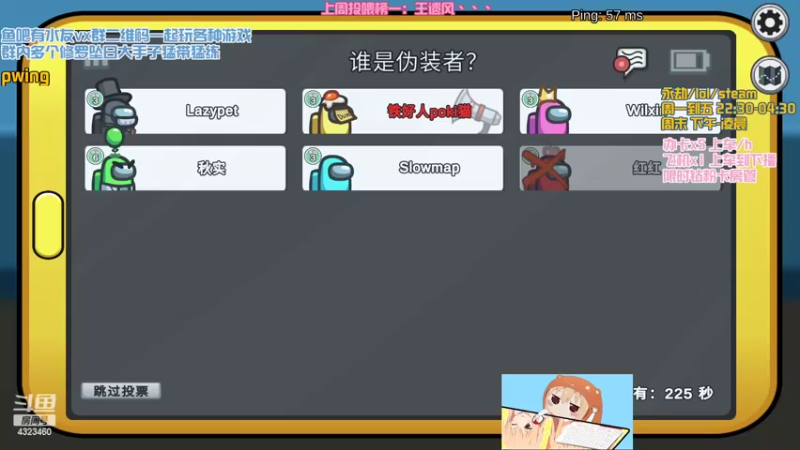【2022-02-08 23点场】poki猫：玩会儿太空狼人杀