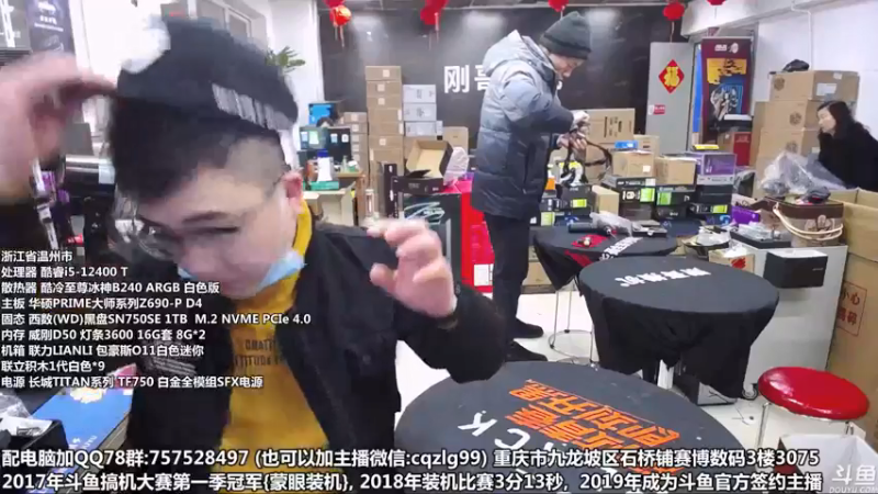 【2022-02-07 10点场】重庆刚哥金牌装机店：重庆刚哥 配电脑 上班了