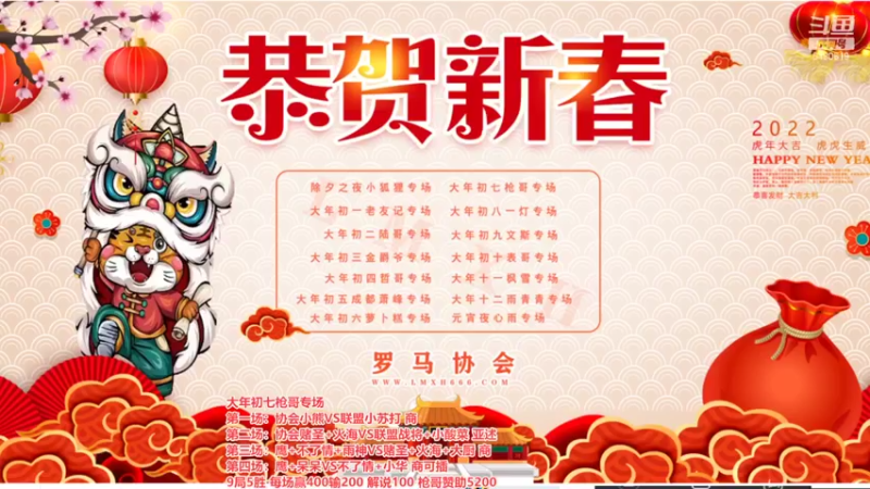 【2022-02-07 18点场】罗马协会：罗马复兴巅峰对决