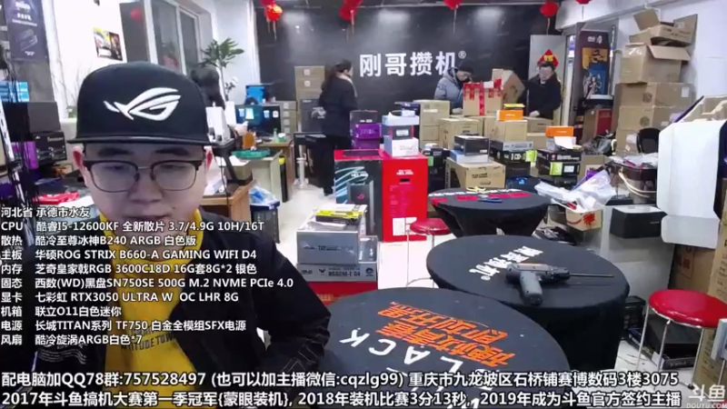 【2022-02-08 10点场】重庆刚哥金牌装机店：重庆刚哥 配电脑 上班了
