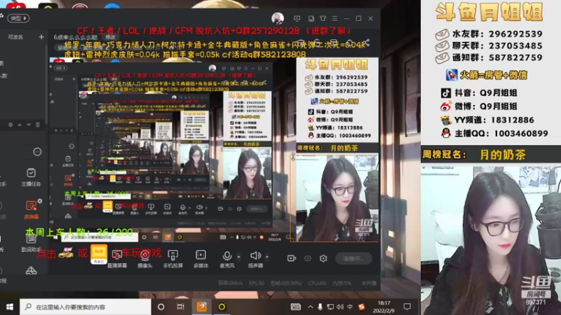 【2022-02-09 18点场】情久月姐姐：（直播中）大家进来玩