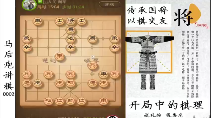 【2022-02-03 21点场】马后炮讲棋：象棋基本功讲解：开局中的棋理