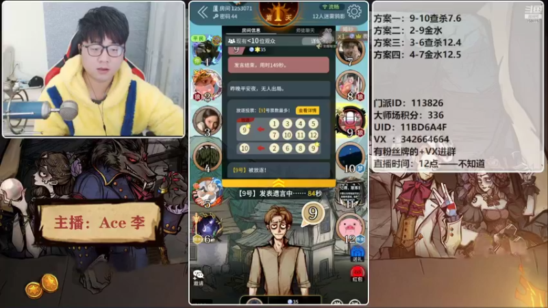 【2022-02-09 18点场】Ace丶老李：Ace李-祝大家新年快乐