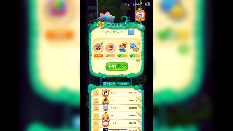 开心消消乐3273关