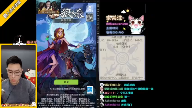 【2022-02-08 20点场】夏子宁：《狼人杀小讲堂》狼人杀代言人