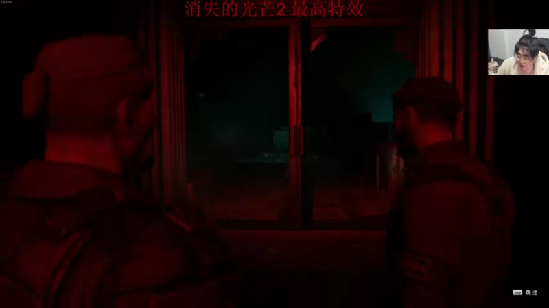 【2022-02-09 07点场】章随便先生：消光2最高特效2k60帧