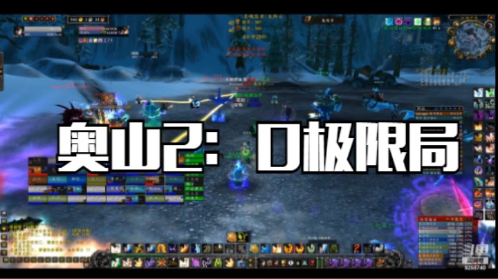 爱剪辑-奥山2：0险胜极限场