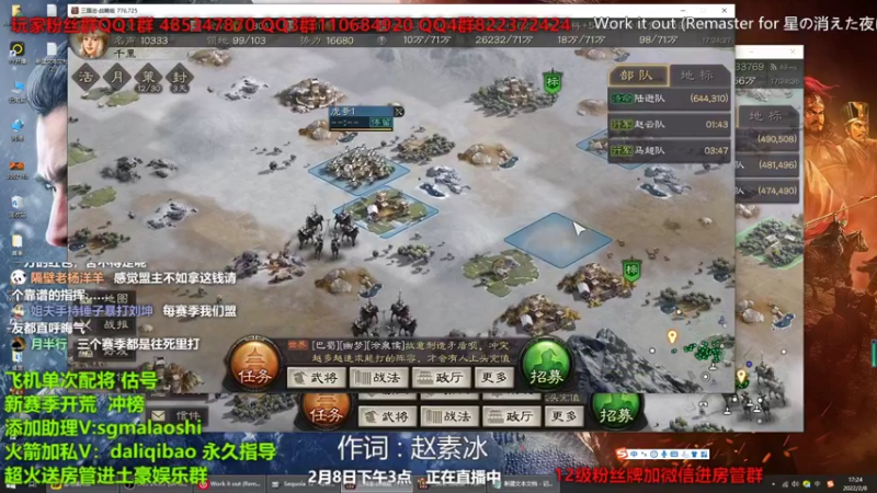 【2022-02-08 17点场】三国马老师：下午3点正在直播中