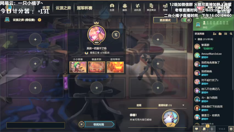 【2022-02-09 16点场】卷子丶：好好上分，赛季末冲王者啦！！！