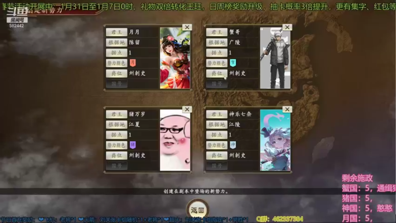 三国群英会黄巾之乱篇新春特辑2-01