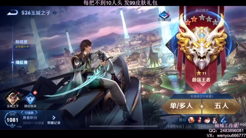 【2022-02-08 21点场】温柚：【温柚】巅峰赛冲冲冲！99皮肤礼包送不停