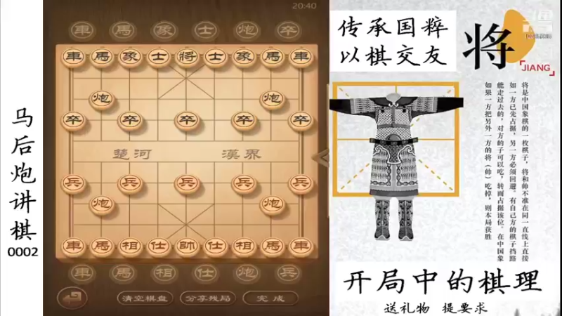 【2022-02-06 20点场】马后炮讲棋：象棋基本功讲解：开局中的棋理