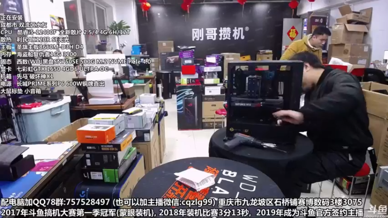 【2022-02-08 16点场】重庆刚哥金牌装机店：重庆刚哥 配电脑 上班了