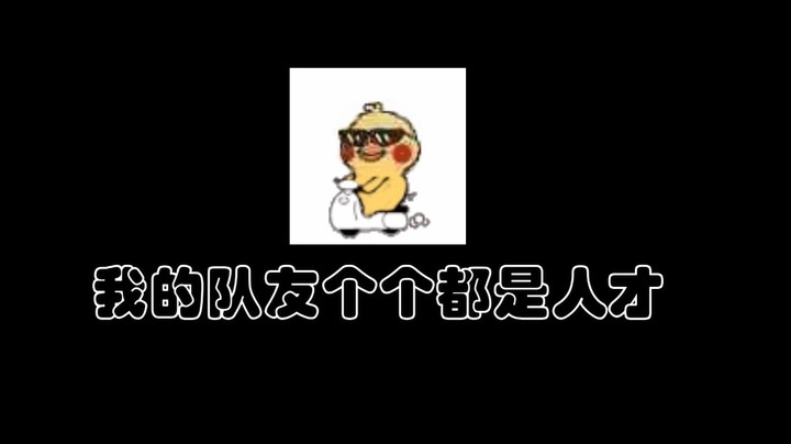 【僵尸世界大战】纪念丑皇的高光时刻~