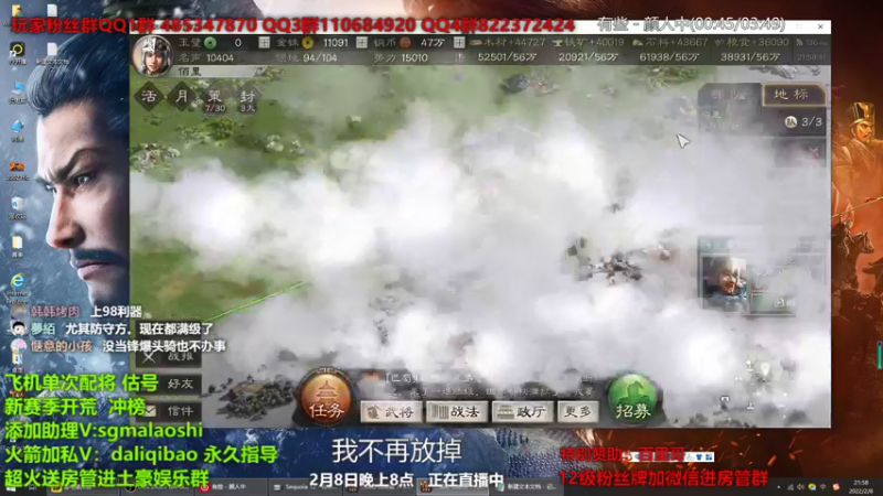 【2022-02-08 21点场】三国马老师：晚上8点开播