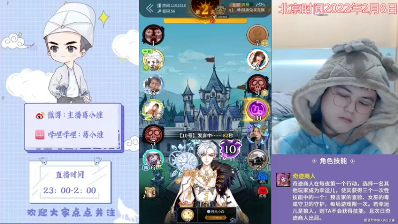 20220209【狼人杀】主播葛小维  （全程闭眼菜鸡局）