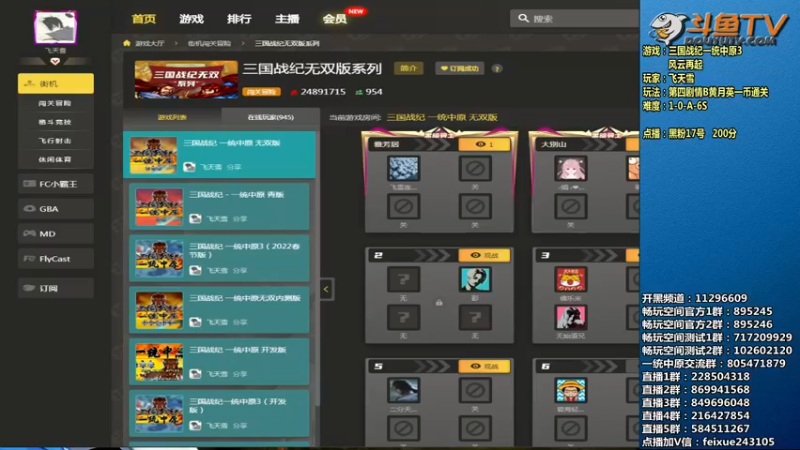 【2022-02-09 19点场】douyu素酒：飞天雪：三国战纪毁童年系列