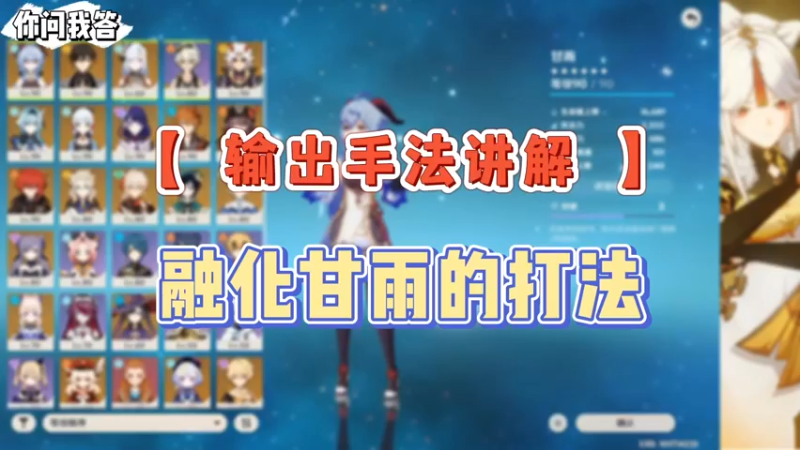 【原神】你问我答-融化甘雨的打法