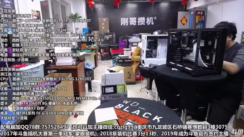 【2022-02-07 16点场】重庆刚哥金牌装机店：重庆刚哥 配电脑 上班了
