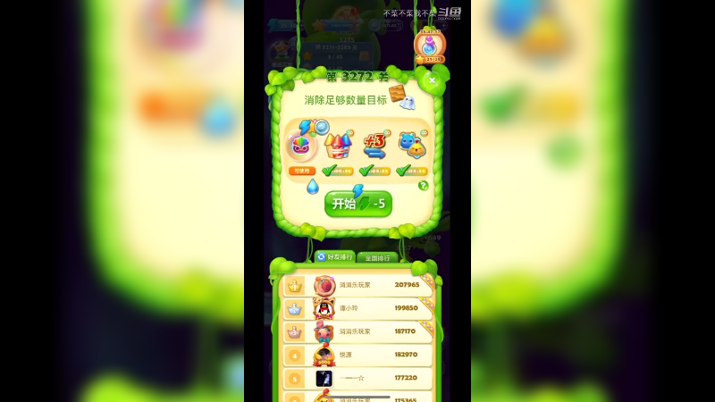 开心消消乐3272关