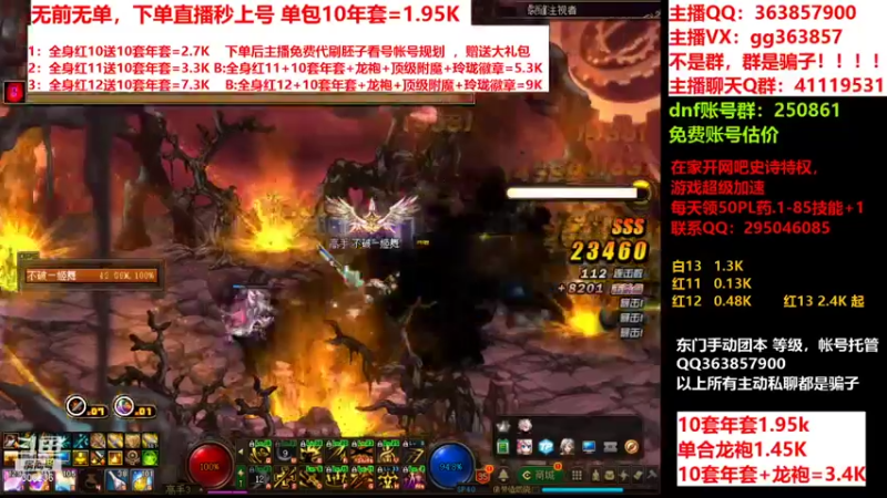 【2022-02-09 07点场】主播东门：东门：强化增幅11 12 13套餐