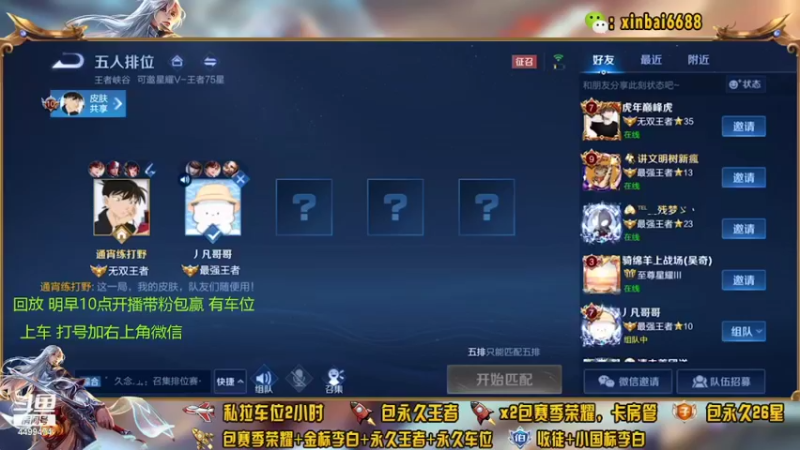 【2022-02-09 09点场】电竞信白丶：国服李白带粉包赢 有车位