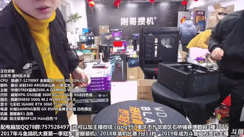 【2022-02-08 14点场】重庆刚哥金牌装机店：重庆刚哥 配电脑 上班了
