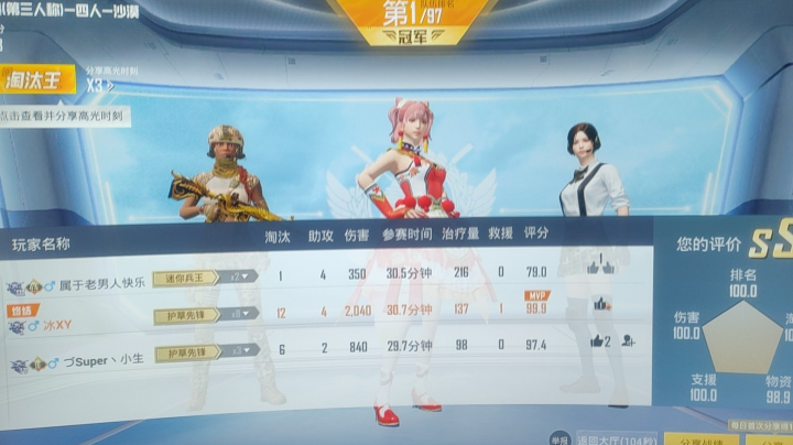 决赛圈1v4