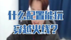 什么配置能玩穿越火线？3090可以了吗？