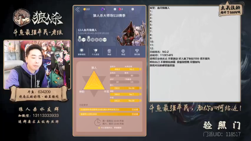 【2022-02-09 15点场】EA丶老狼：#官方狼人杀#双倍亲密，保第一！